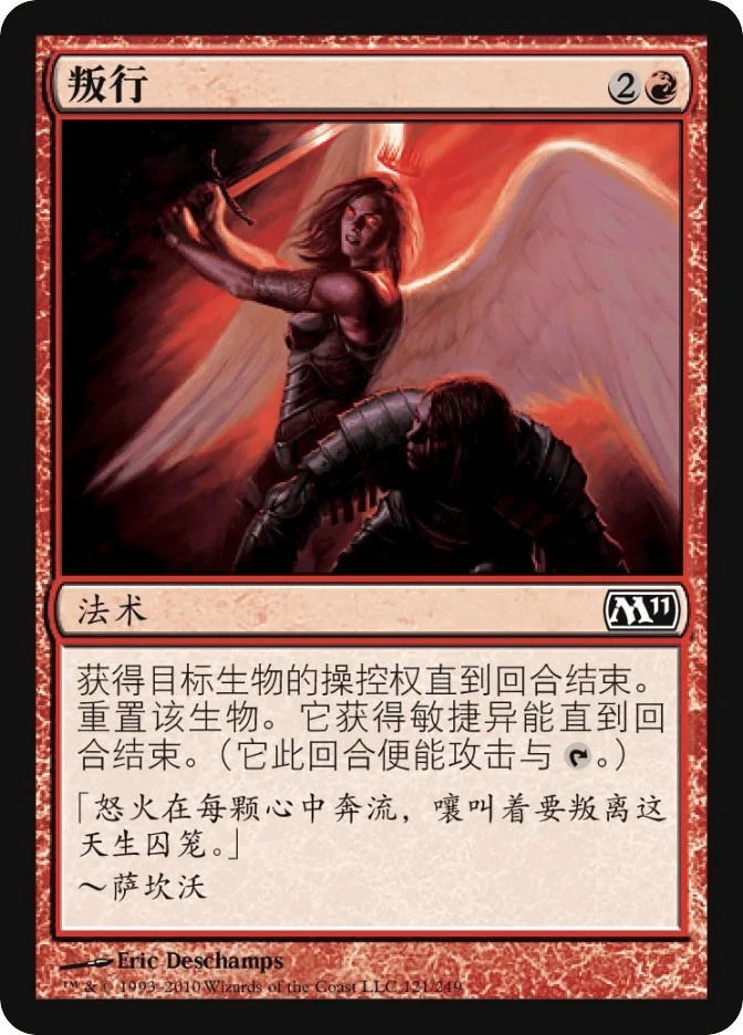 叛行 — Magic 2011