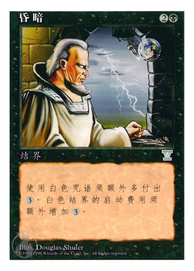 昏暗 — Fifth Edition