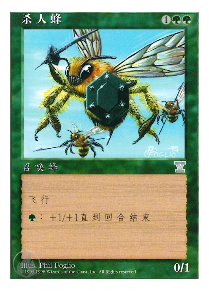 杀人蜂 — Fifth Edition