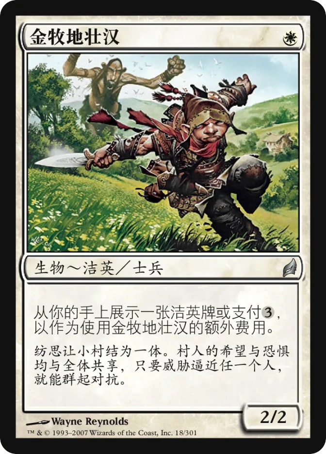 金牧地壮汉 — Lorwyn