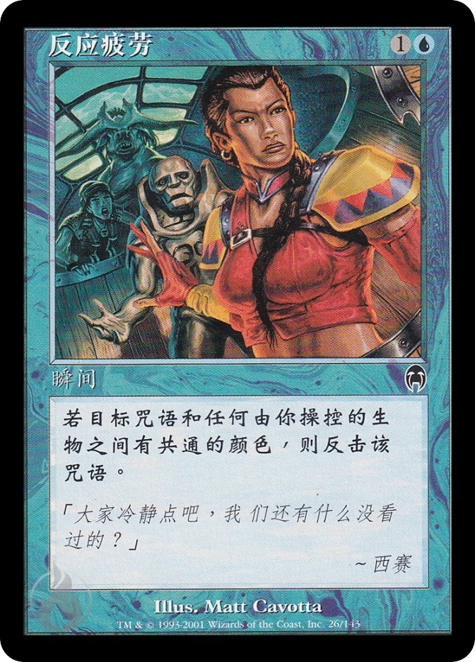 反应疲劳 — Apocalypse