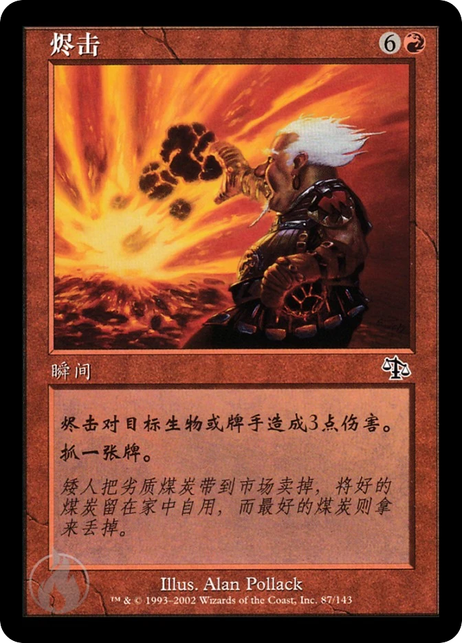 烬击 — Judgment