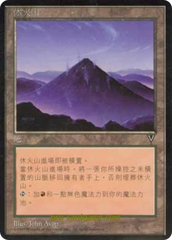 休火山 — Visions