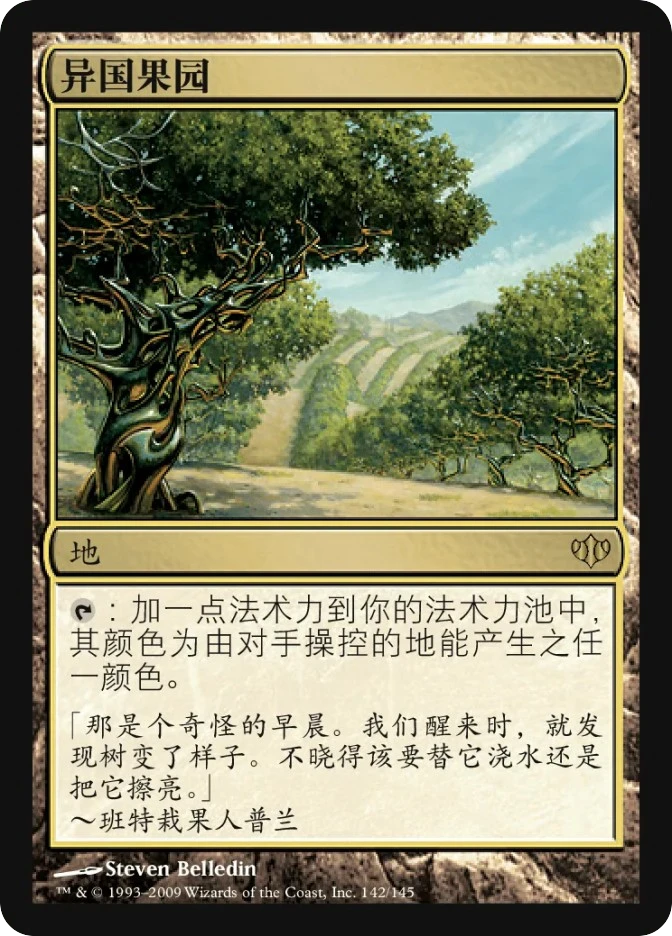 异国果园 — Conflux