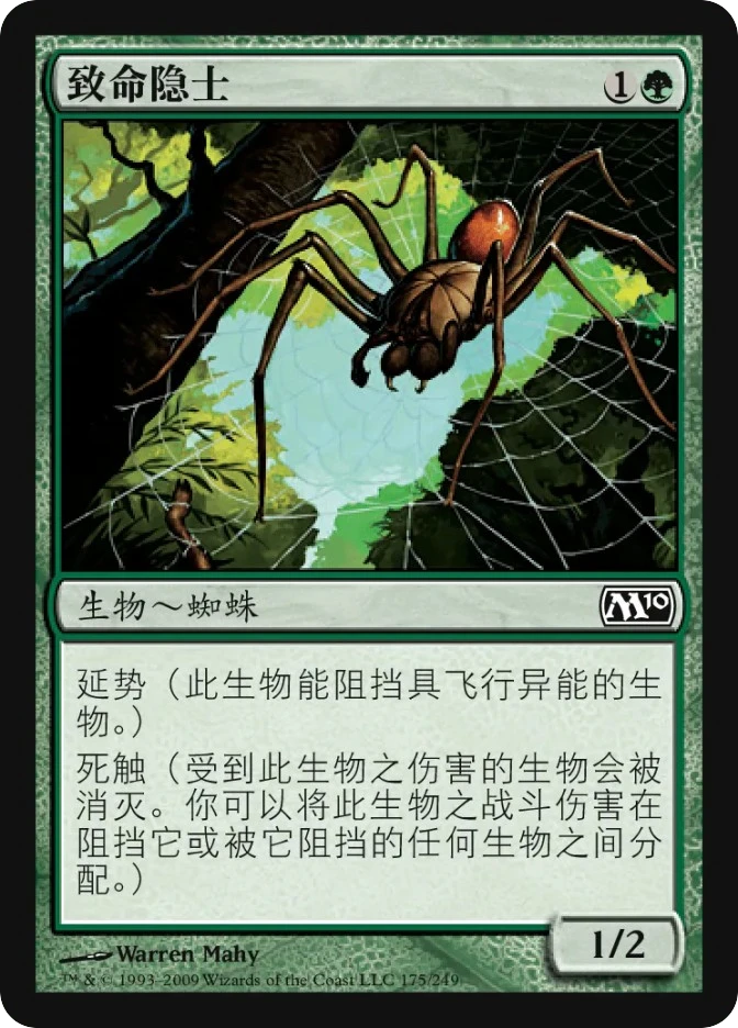 致命隐士 — Magic 2010