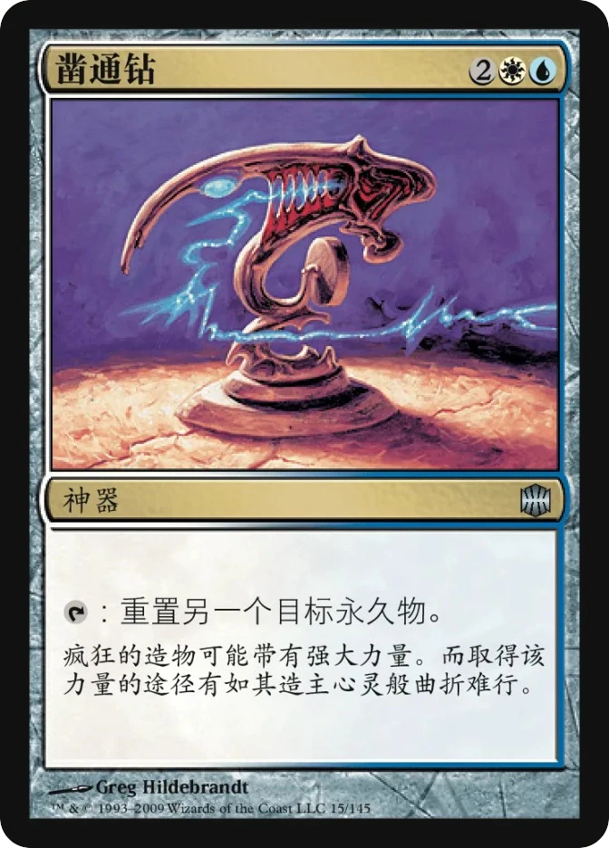 凿通钻 — Alara Reborn