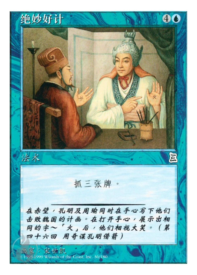 绝妙好计 — Portal Three Kingdoms