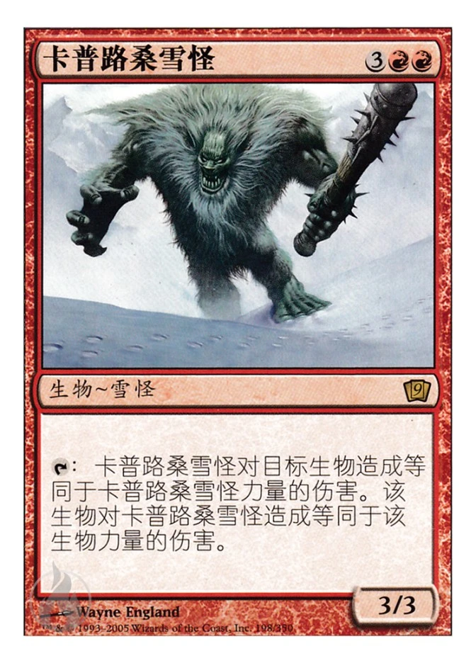 卡普路桑雪怪 — Ninth Edition