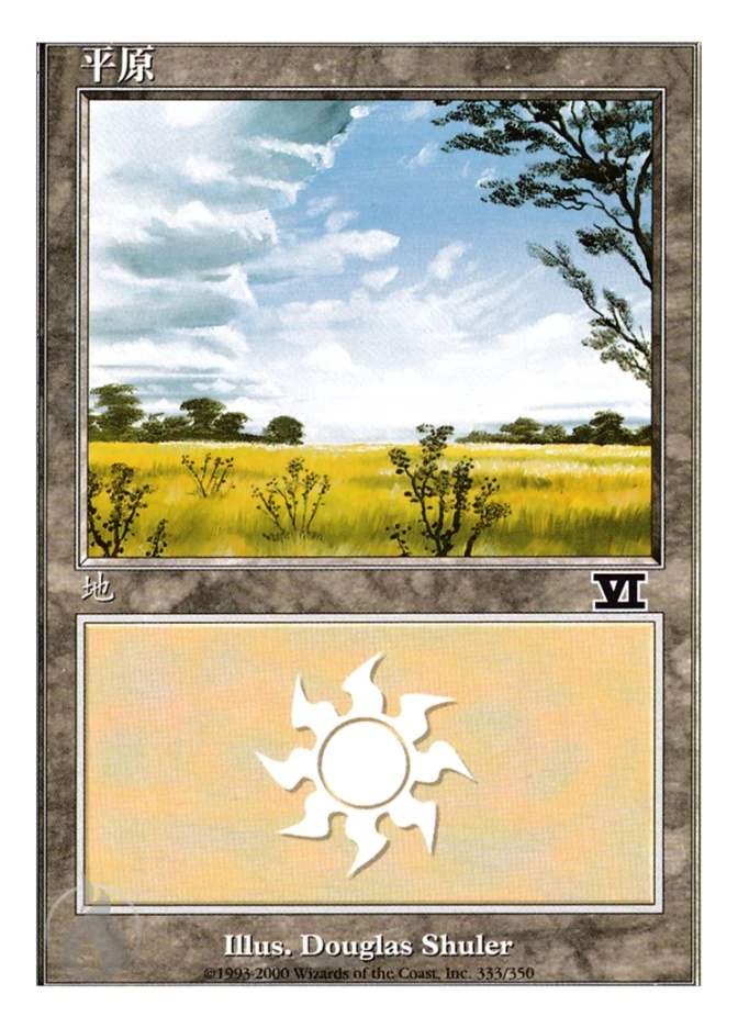 平原 — Classic Sixth Edition