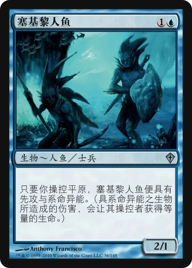 塞基黎人鱼 — Worldwake
