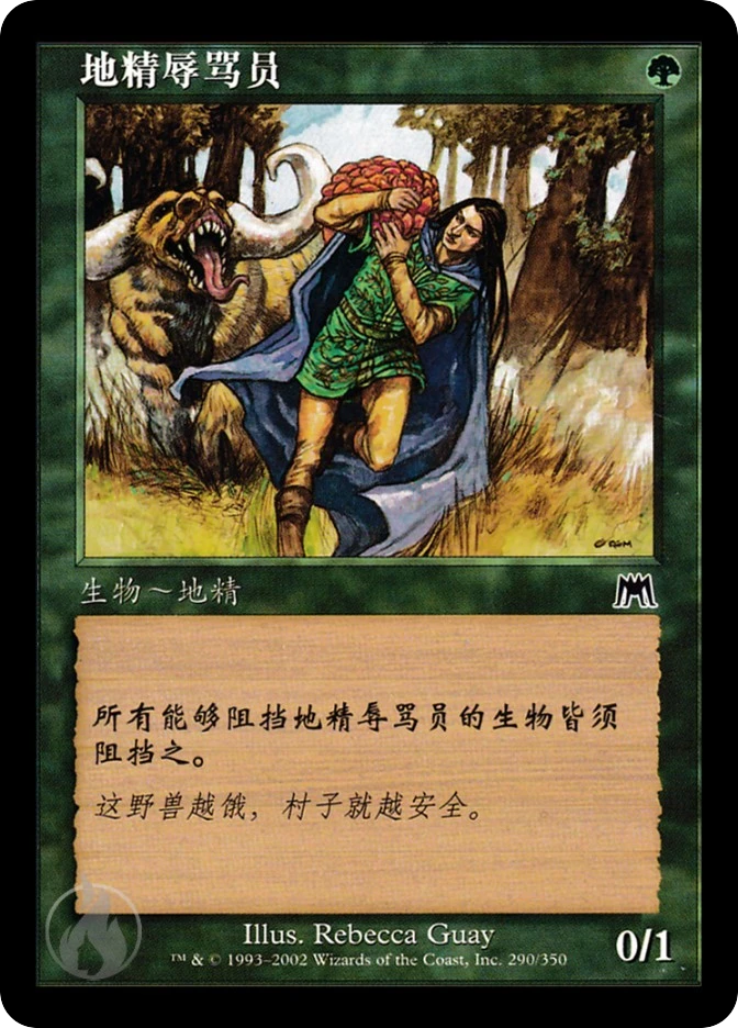 地精辱骂员 — Onslaught