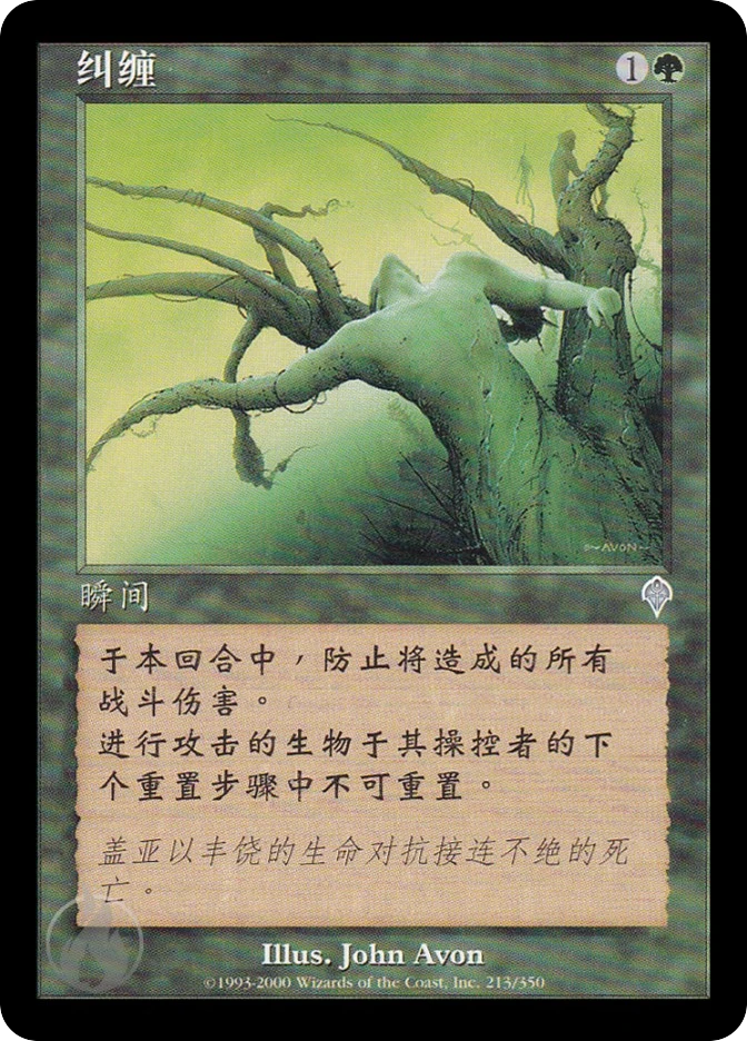 纠缠 — Invasion