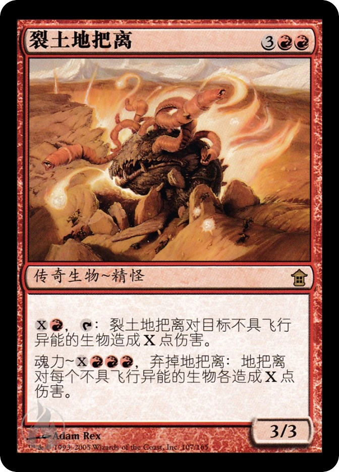 裂土地把离 — Saviors of Kamigawa
