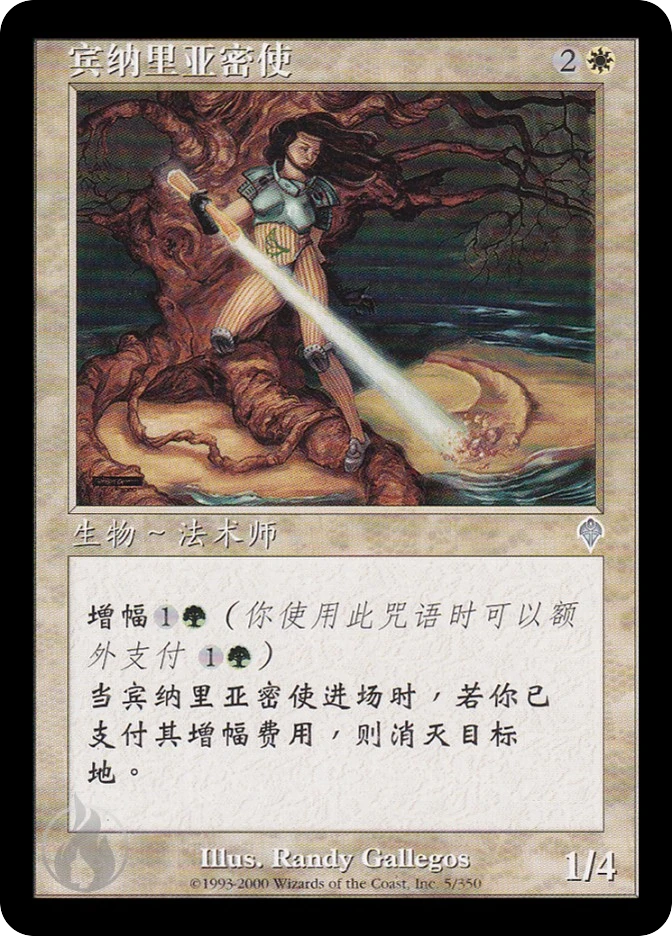 宾纳里亚密使 — Invasion