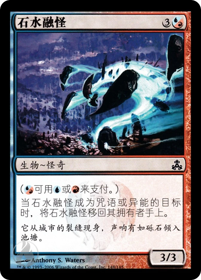 石水融怪 — Guildpact