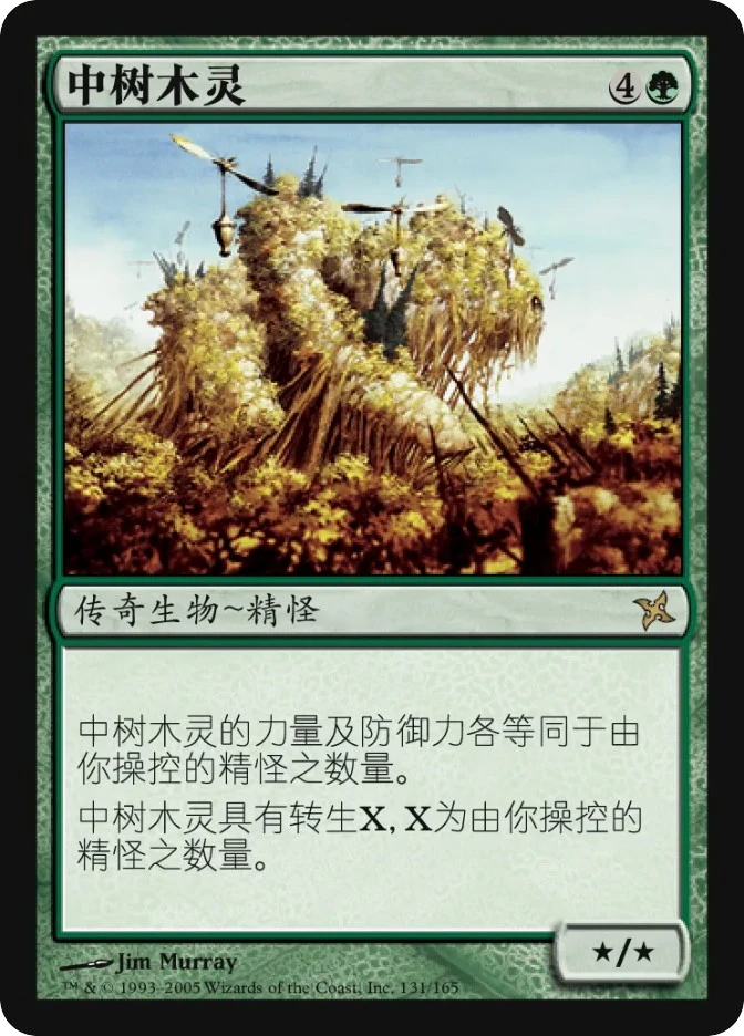 中树木灵 — Betrayers of Kamigawa
