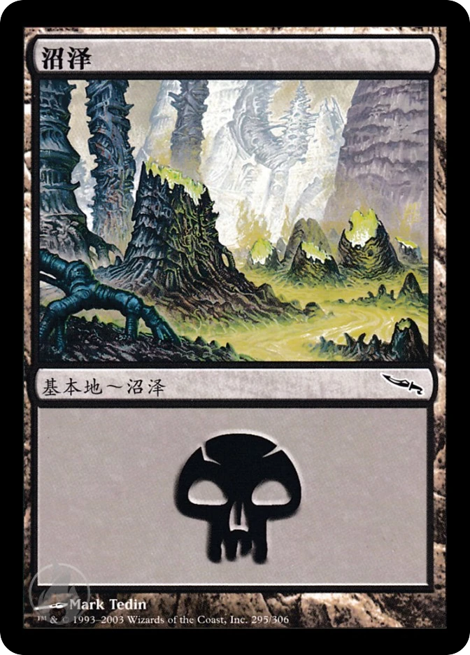 沼泽 — Mirrodin