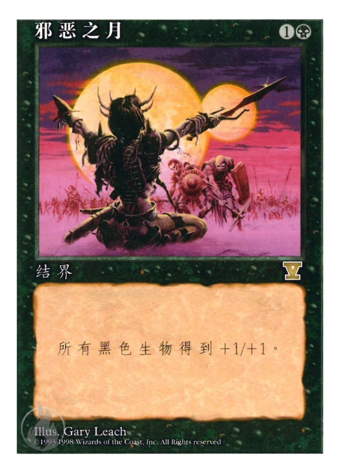 邪恶之月 — Fifth Edition