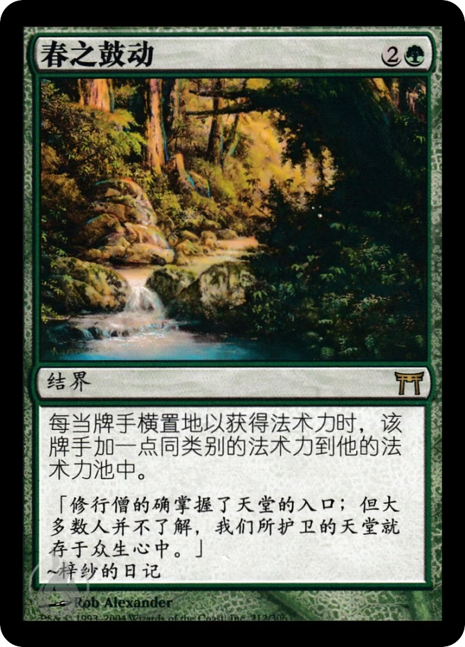 春之鼓动 — Champions of Kamigawa