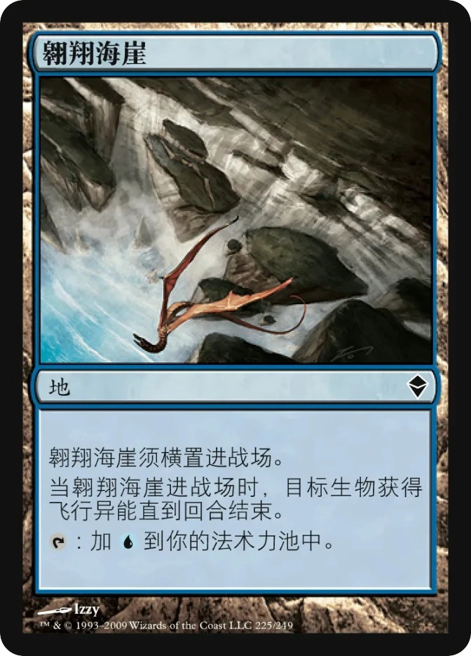 翱翔海崖 — Zendikar