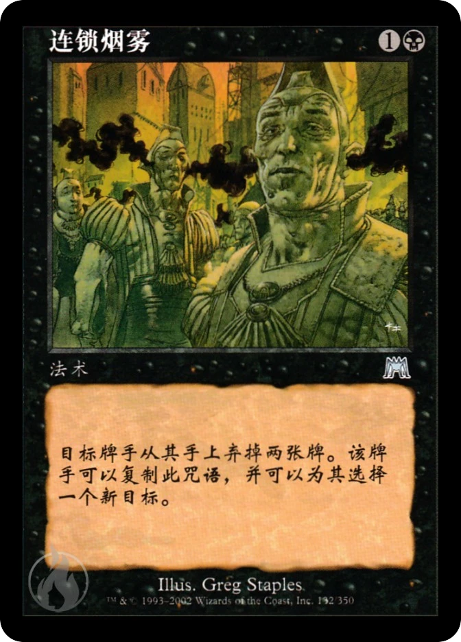连锁烟雾 — Onslaught