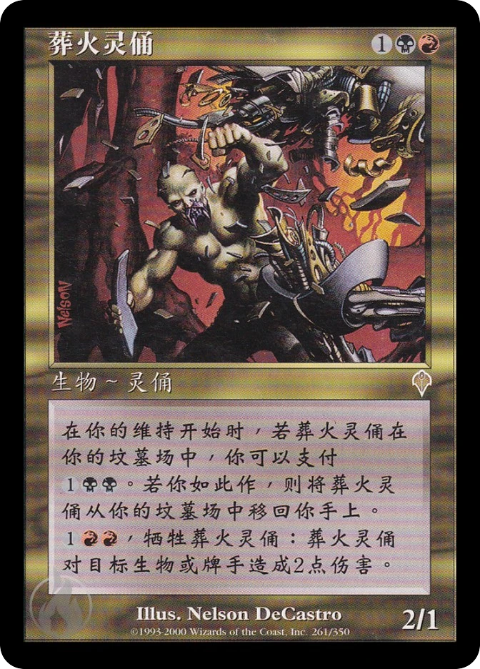 葬火灵俑 — Invasion
