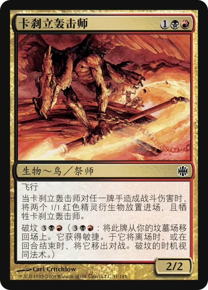 卡刹立轰击师 — Alara Reborn
