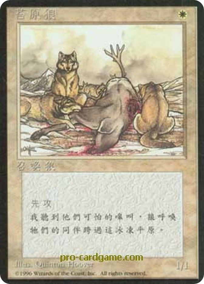 苔原狼 — Fourth Edition Foreign Black Border