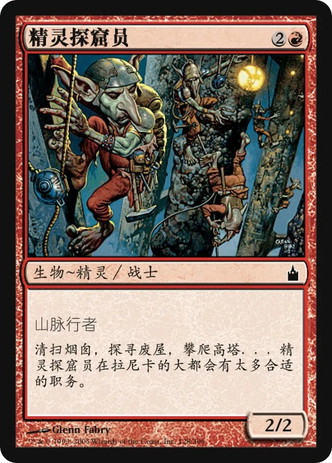 精灵探窟员 — Ravnica: City of Guilds