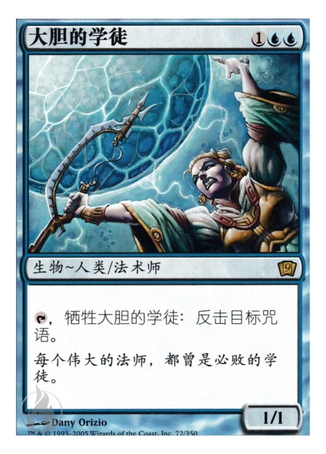 大胆的学徒 — Ninth Edition