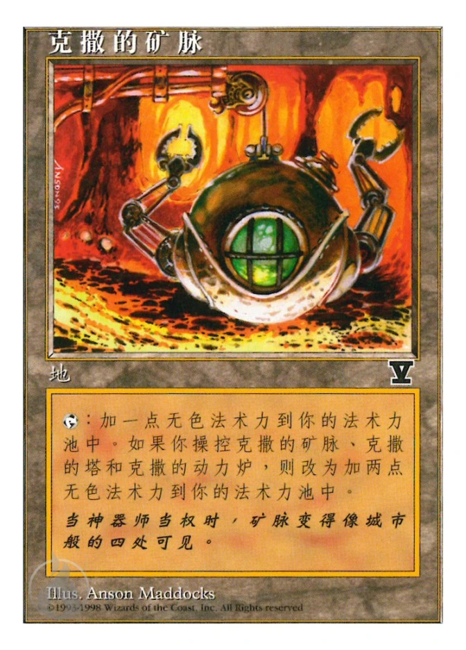 克撒的矿脉 — Fifth Edition
