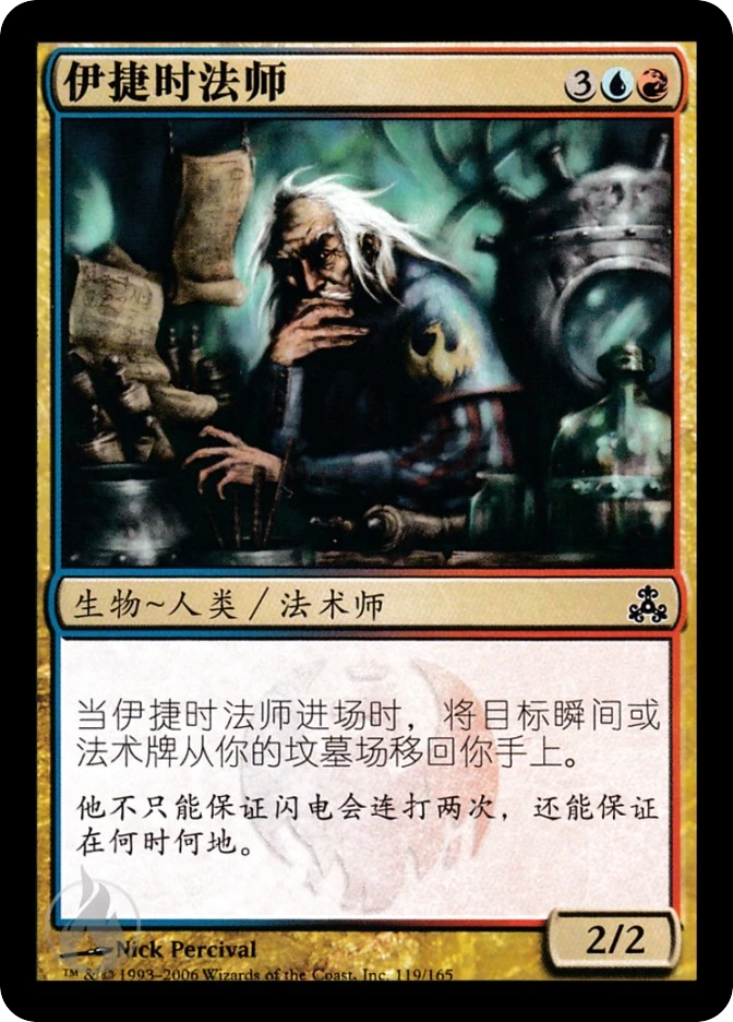 伊捷时法师 — Guildpact