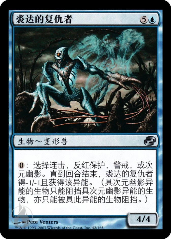 裘达的复仇者 — Planar Chaos