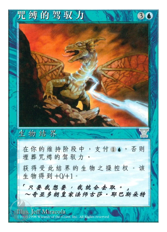 咒缚的驾驭力 — Fifth Edition