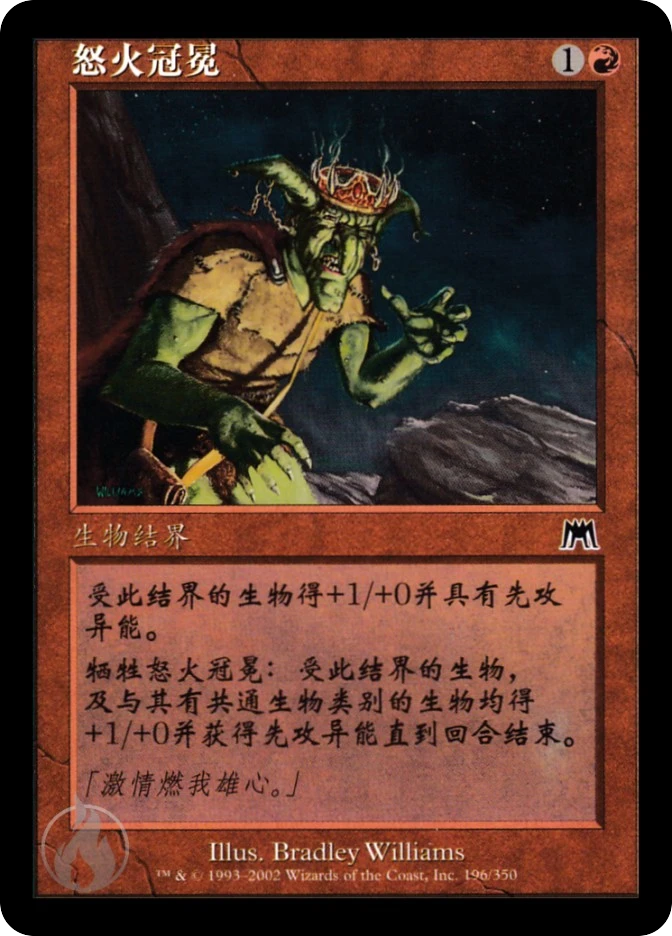 怒火冠冕 — Onslaught