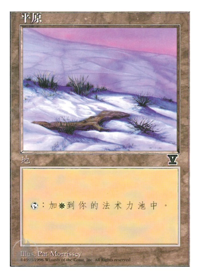 平原 — Fifth Edition