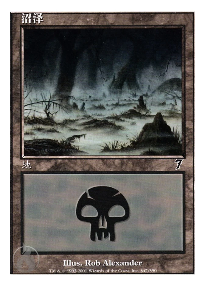 沼泽 — Seventh Edition