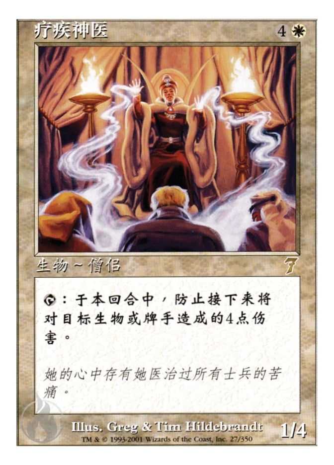 疗疾神医 — Seventh Edition