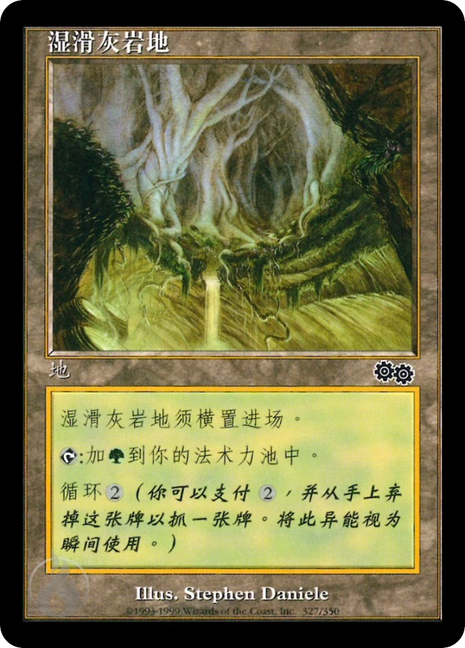 湿滑灰岩地 — Urza's Saga
