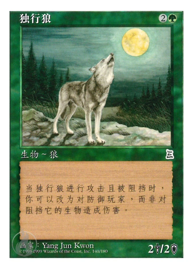 独行狼 — Portal Three Kingdoms