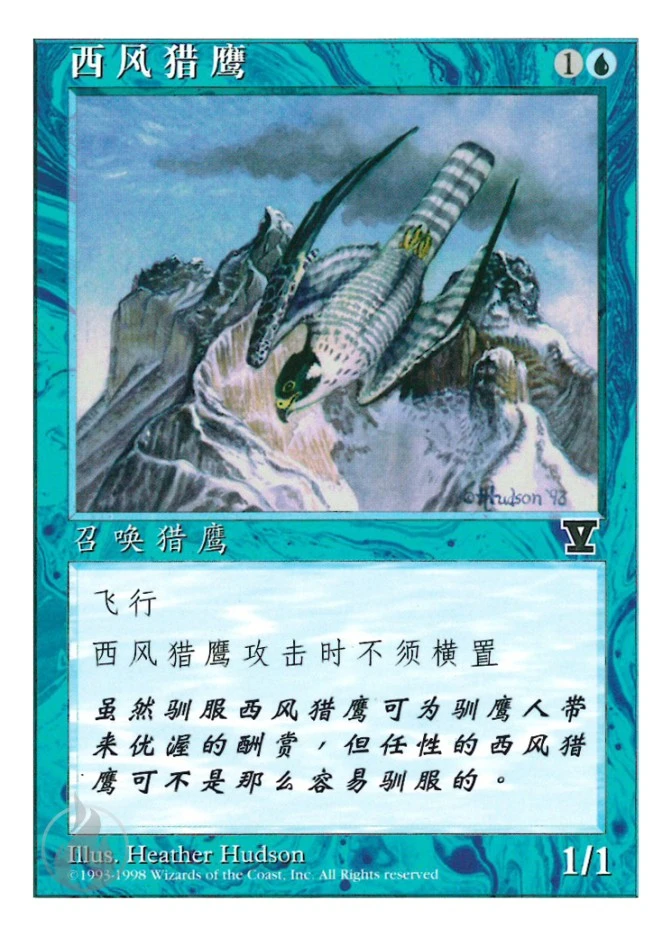 西风猎鹰 — Fifth Edition