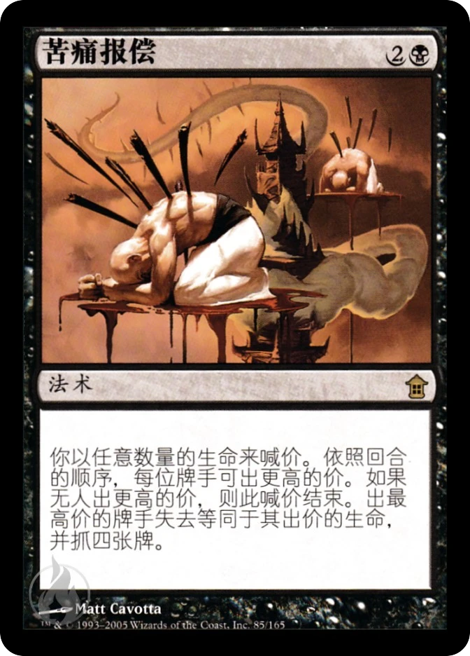 苦痛报偿 — Saviors of Kamigawa