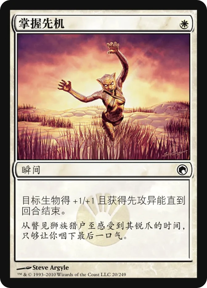 掌握先机 — Scars of Mirrodin