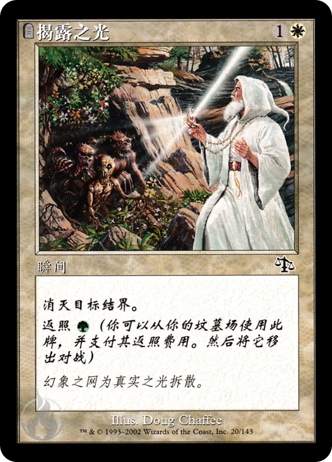 揭露之光 — Judgment