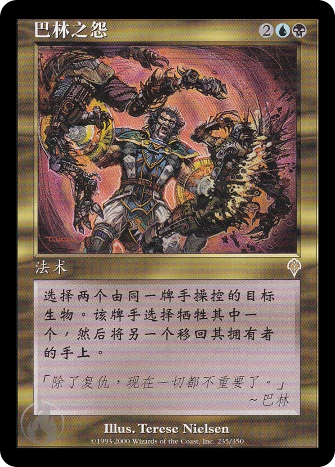 巴林之怨 — Invasion