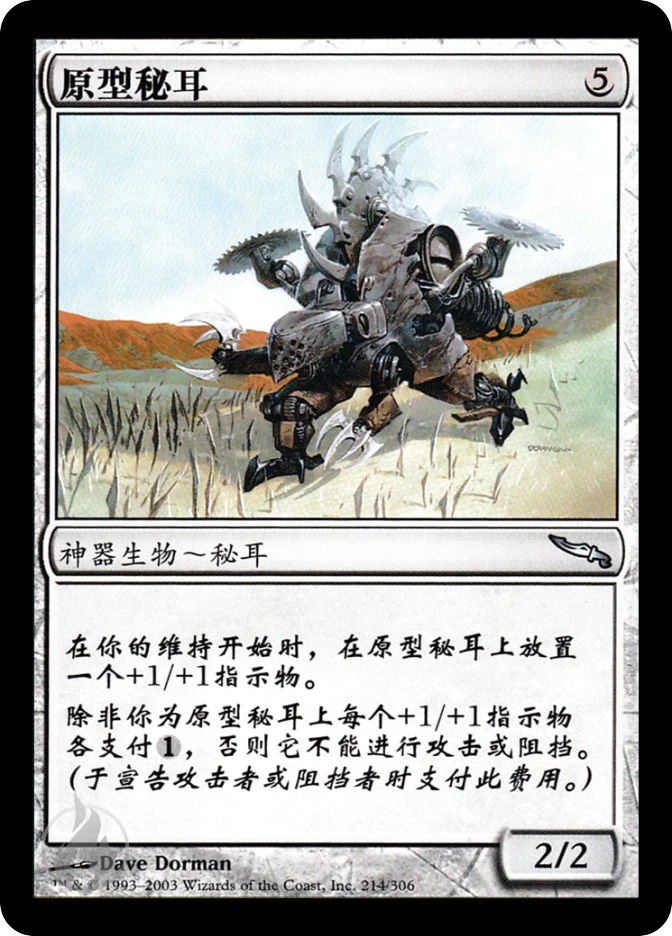 原型秘耳 — Mirrodin