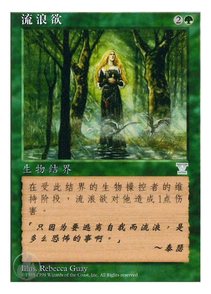 流浪欲 — Fifth Edition