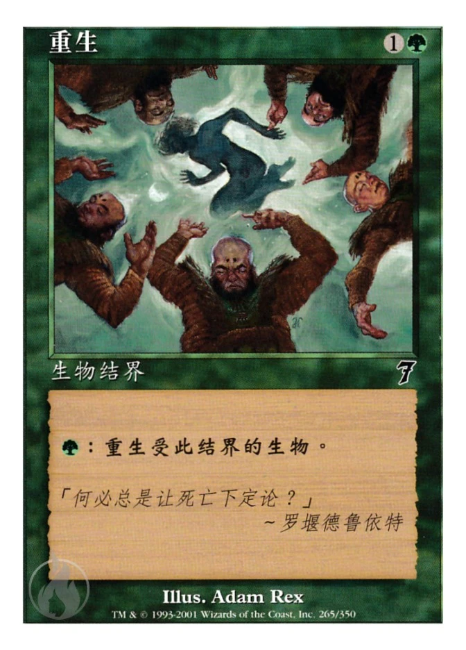 重生 — Seventh Edition