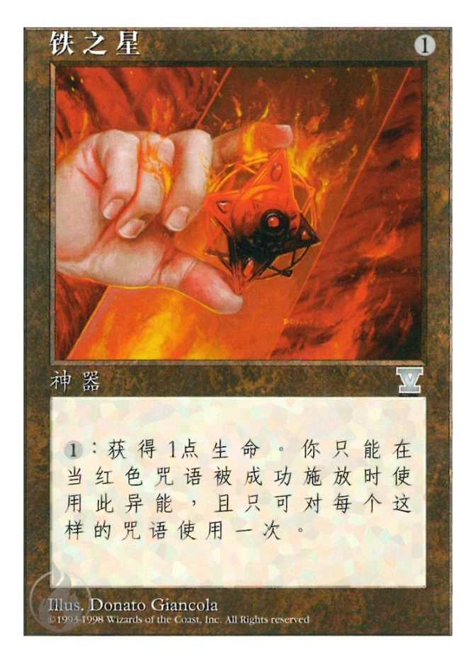 铁之星 — Fifth Edition