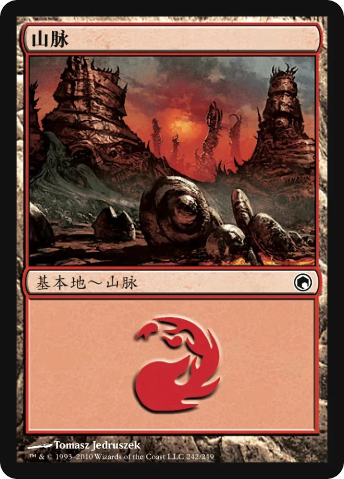 山脉 — Scars of Mirrodin
